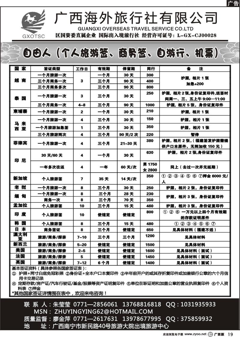 r19自由人（签证、自由行、机票）