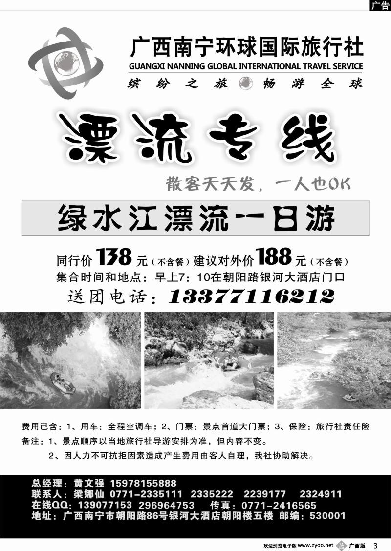 b03南宁环球-漂流专线