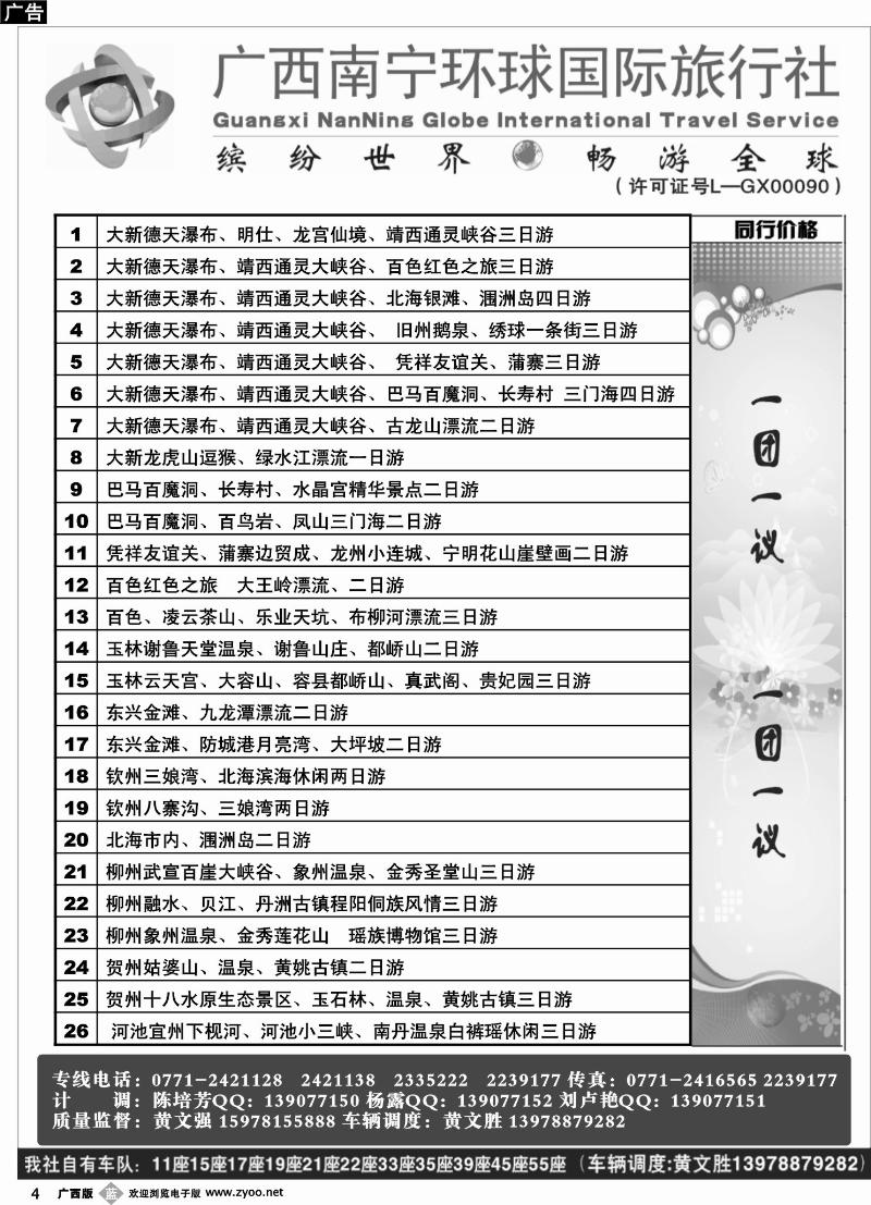 b04南宁环球-团队