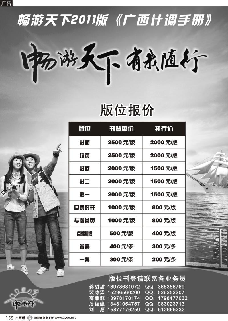 b155广西旅游同行计调手册-特别推荐
