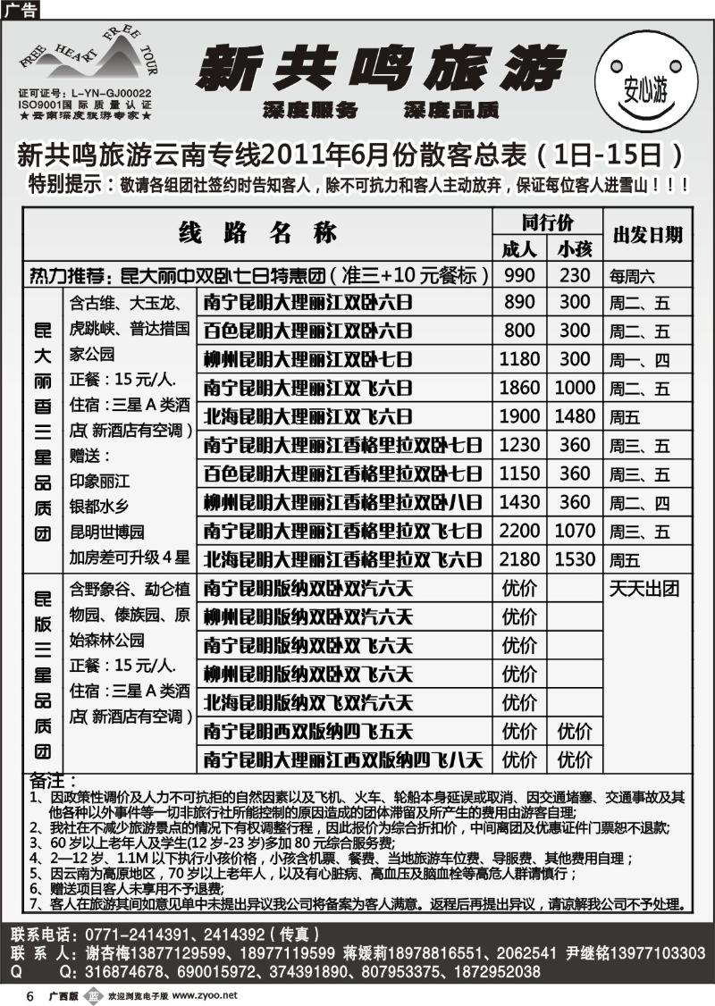 b06新共鸣旅游-云南专线