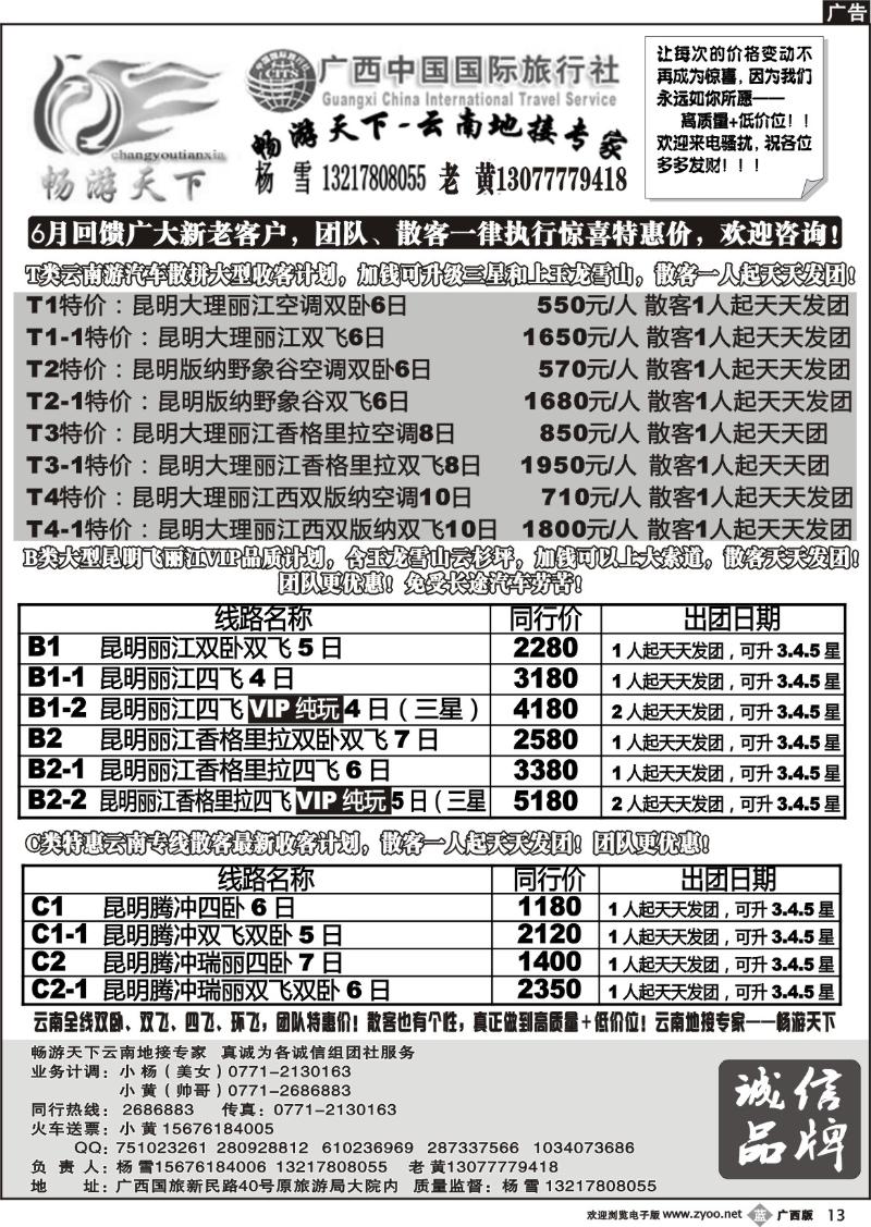 b13畅游天下-云南地接专家