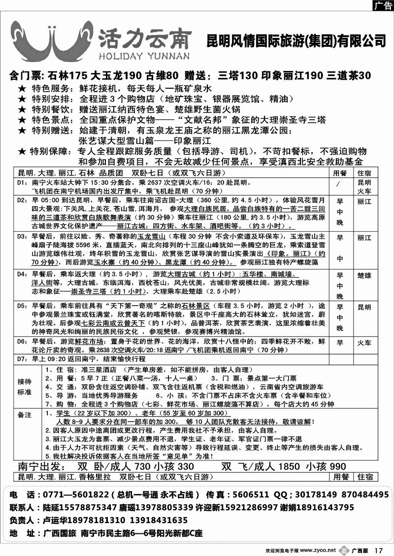 b17活力云南