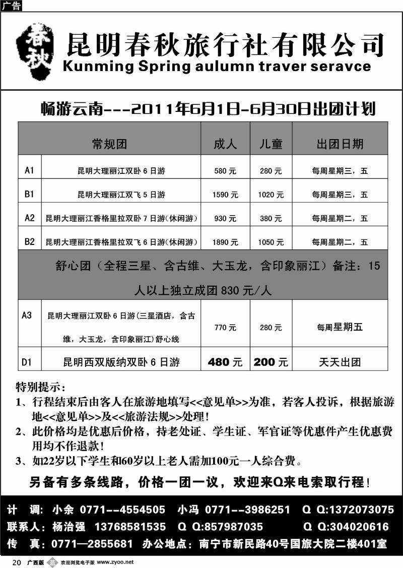b20畅游云南