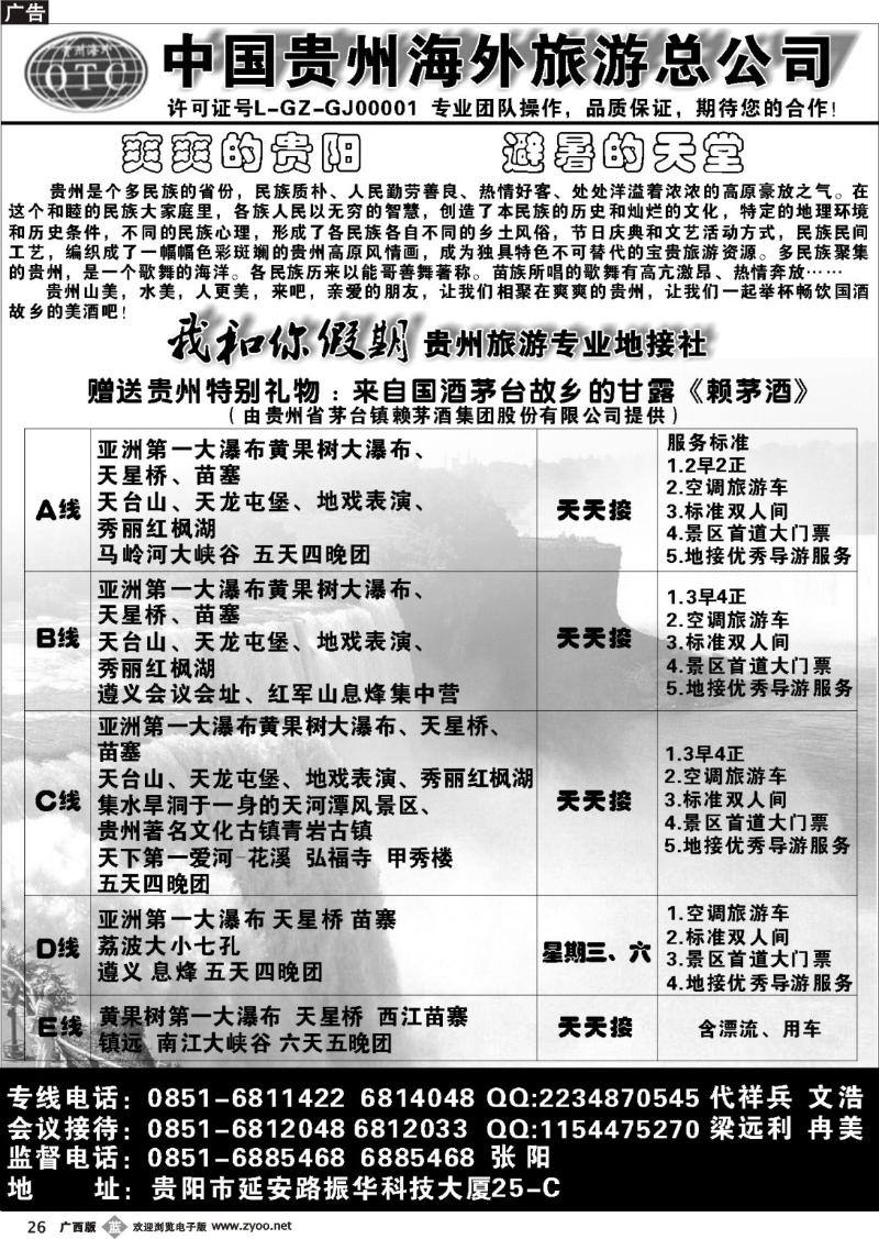 b26贵州海外旅游有限公司