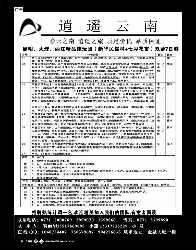 单彩天蓝b10逍遥云南