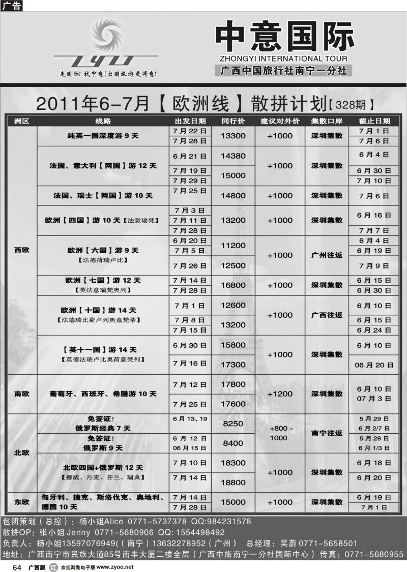 r64中意国际（广西）-欧洲专线07-08月散拼计划