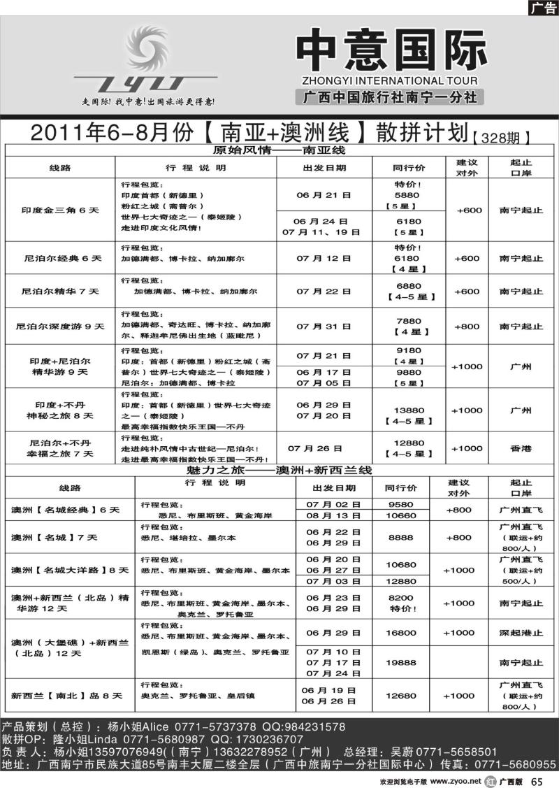 r65中意国际（广西）-澳洲+南亚线06-07月散拼计划