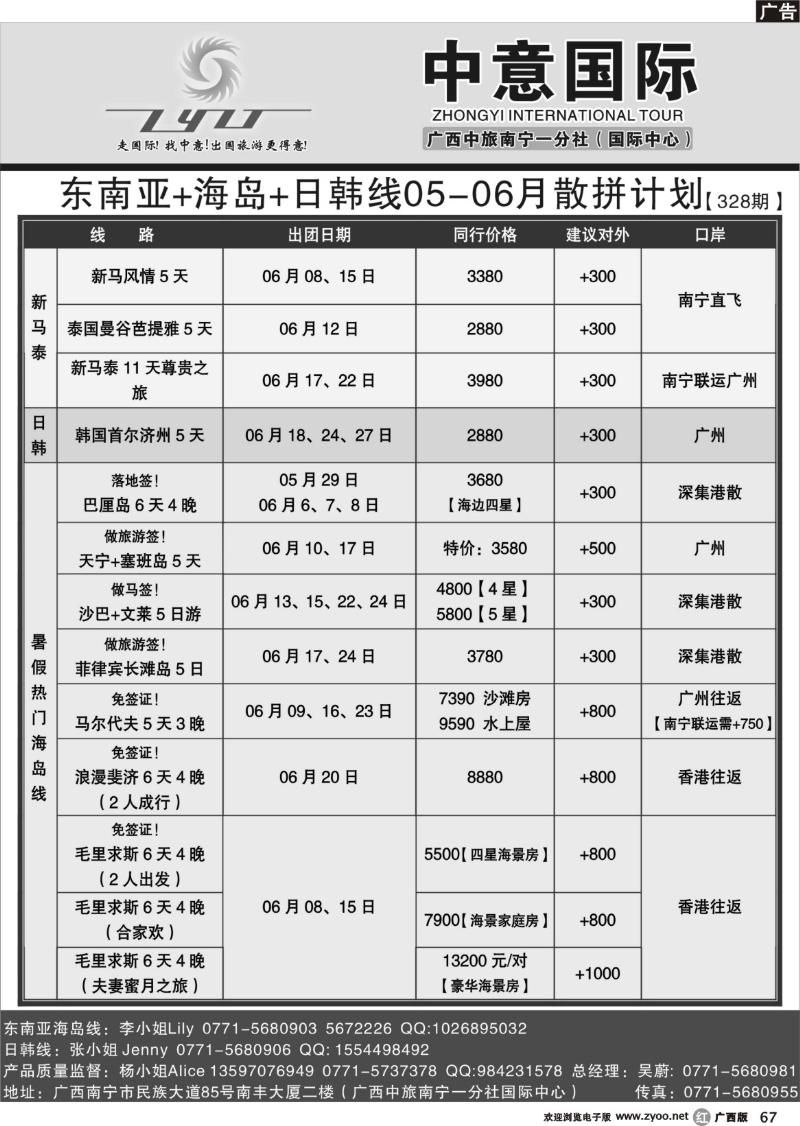 r67中意国际（广西）-东南亚+日韩线05-06月散拼计划