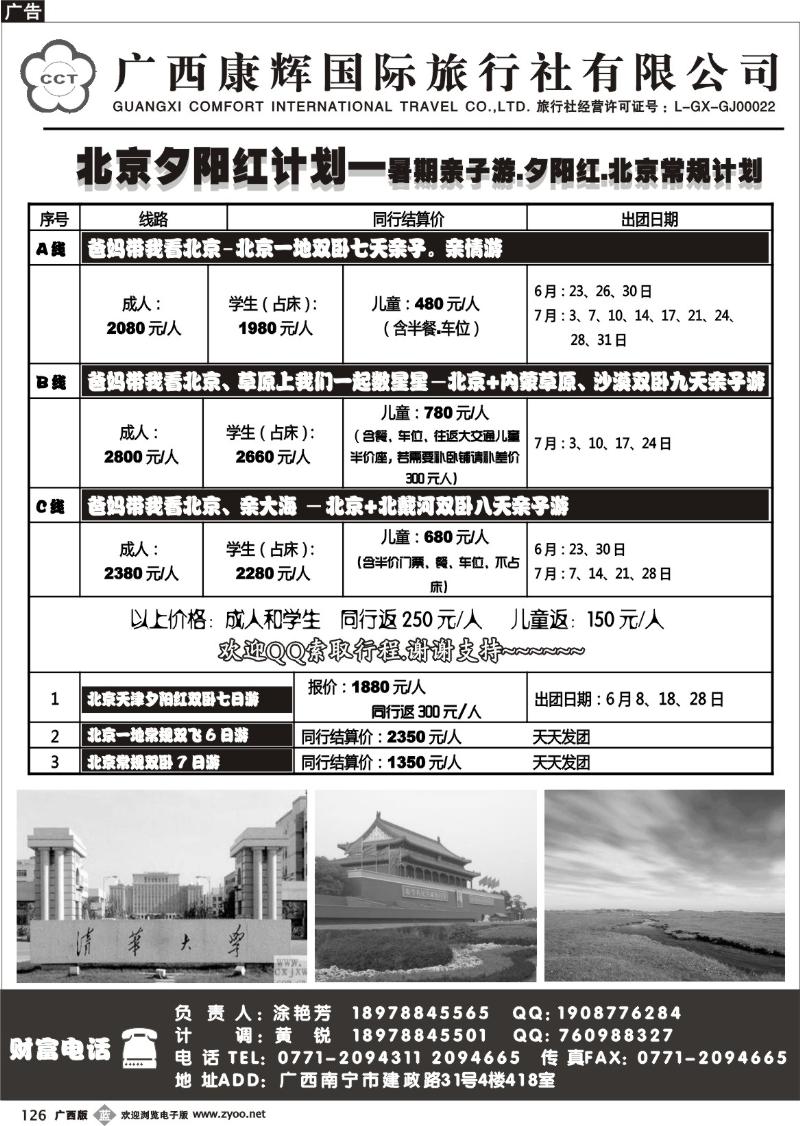 b126广西康辉—北京夕阳红