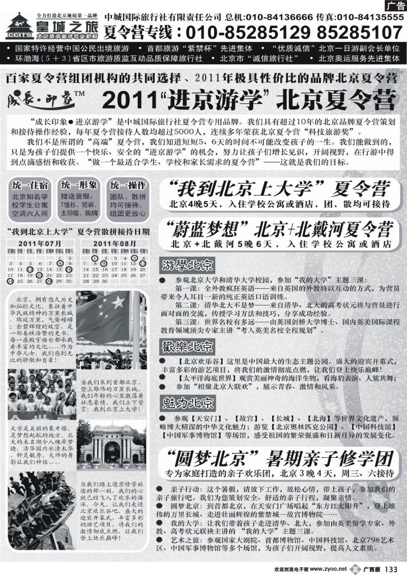 b133中城国际旅行社有限责任公司