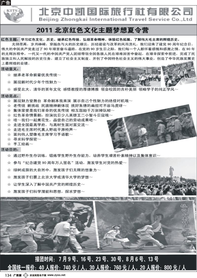 b134北京中凯国旅夏令营专卖