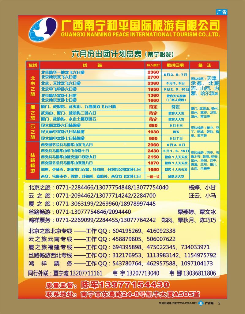 bb05广西南宁和平国际旅游有限公司