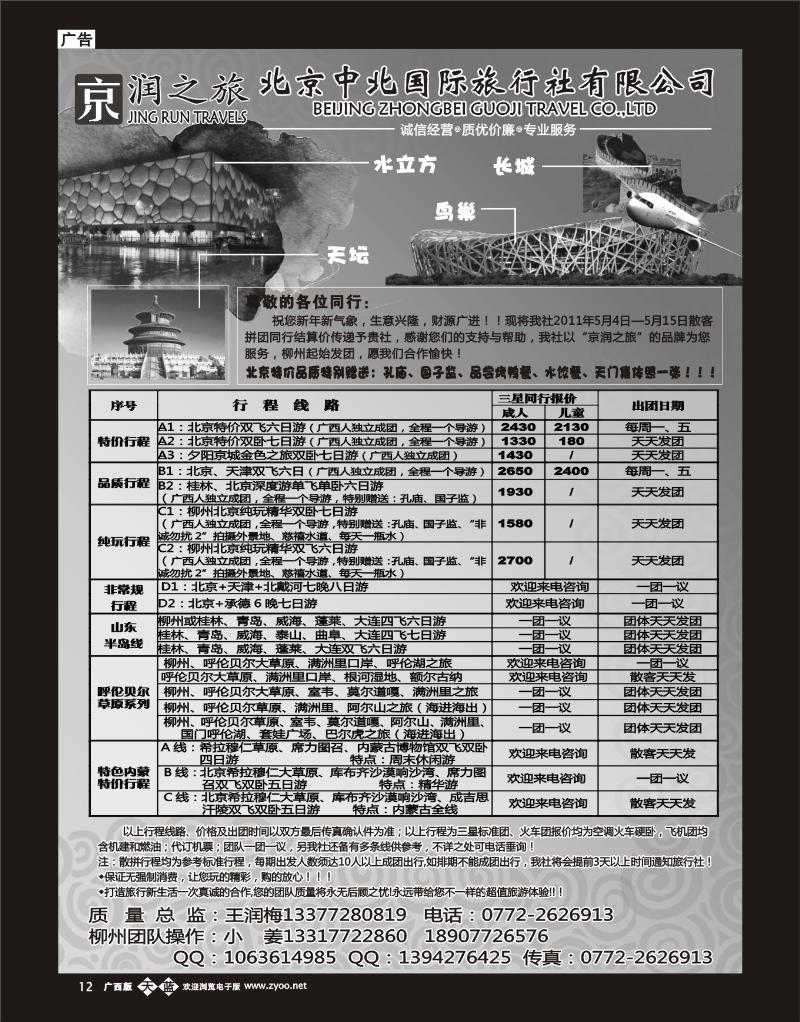 单彩天蓝P12京润之旅