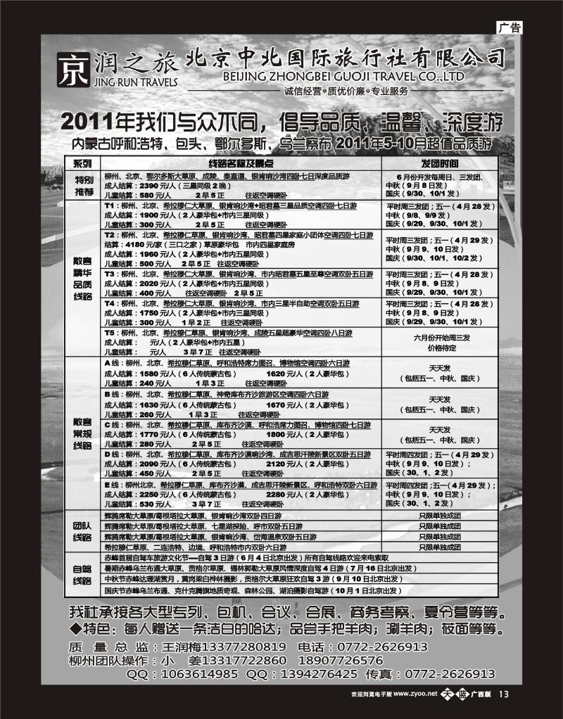 单彩天蓝P13京润之旅