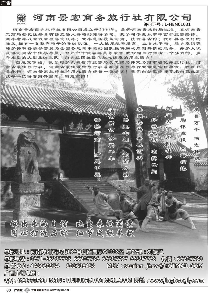 b80河南景宏商务旅行社
