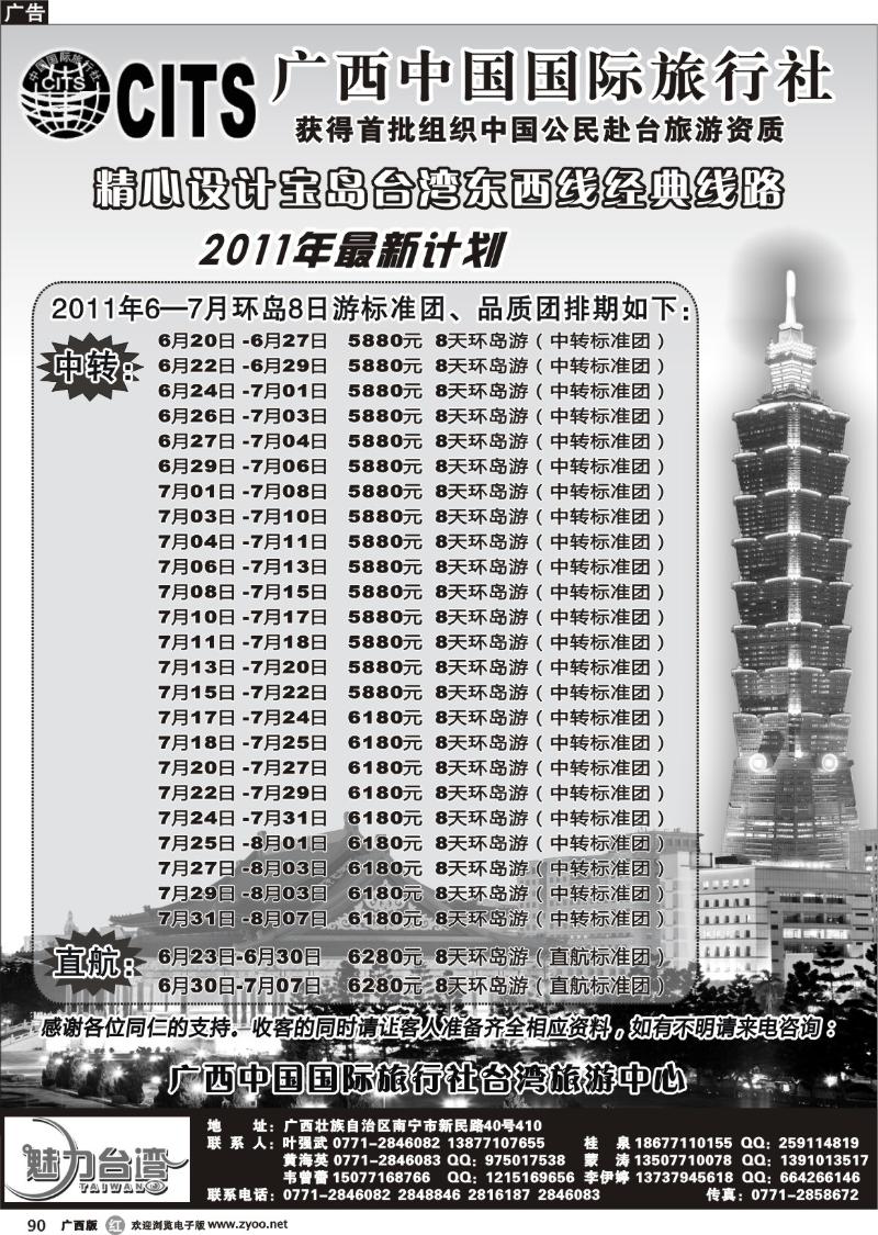 r90广西国旅台湾旅游中心