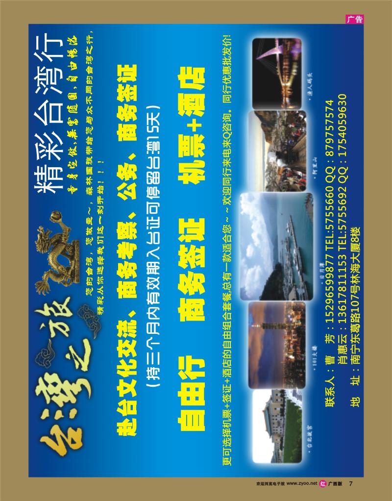 rr07广西森林国族—台湾之旅