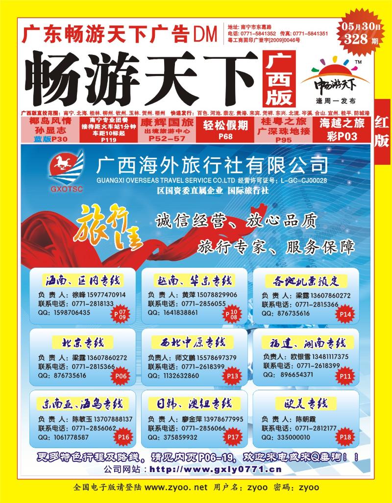 红版封面-广西海外旅行社（旅行佳）