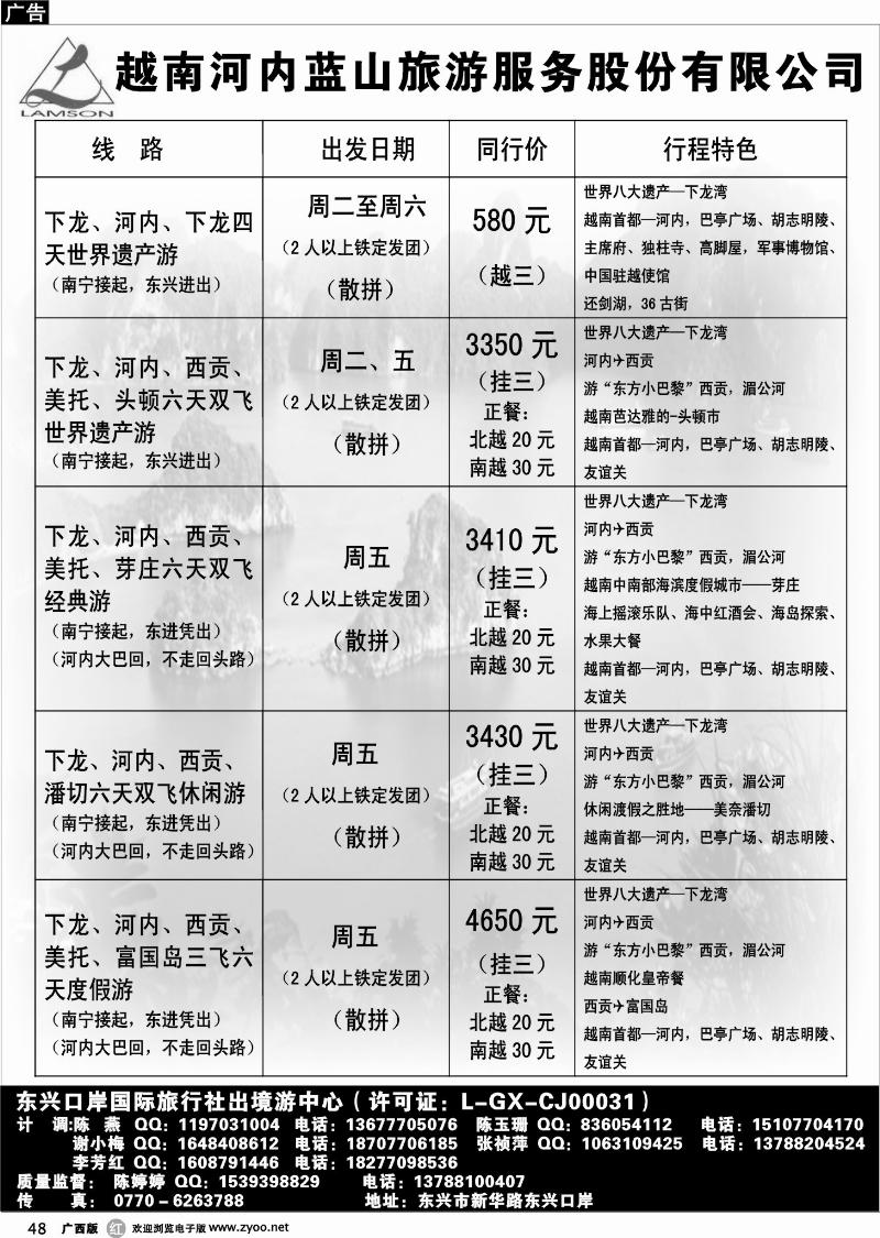 r48东兴口岸国际旅行社—越南专线