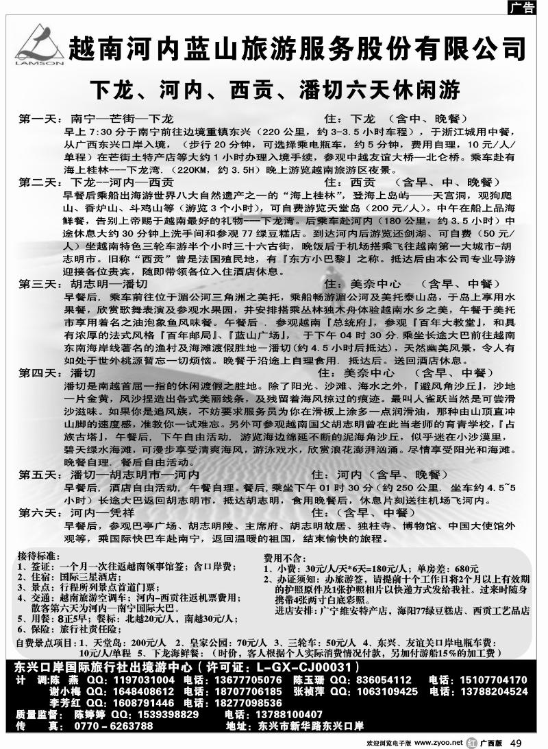r49东兴口岸国际旅行社—越南专线
