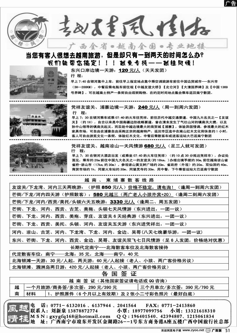 r51越柬专线-越桂风情