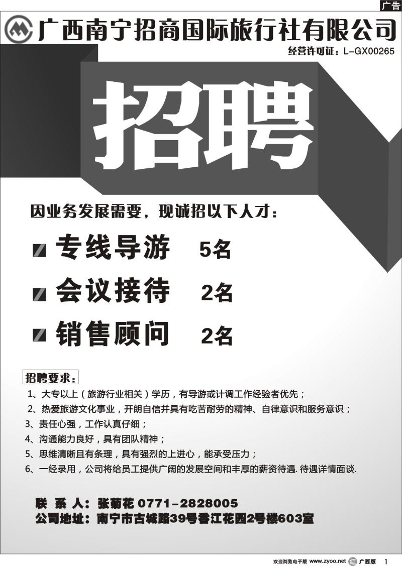 r01招商国旅—招聘版