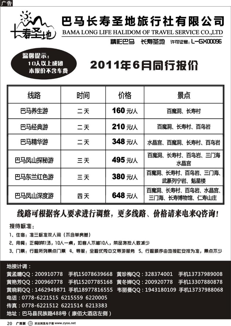 r20巴马长寿圣地旅行社有限公司