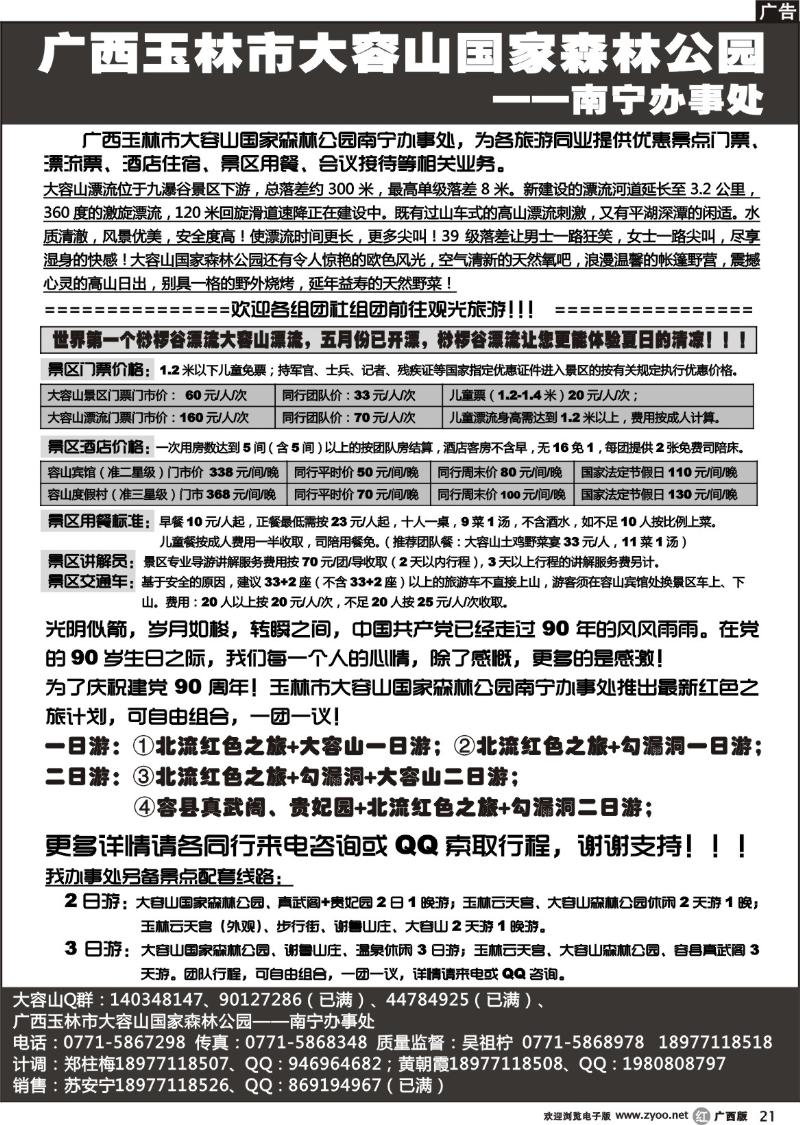 r21北流市大容山景区——南宁办