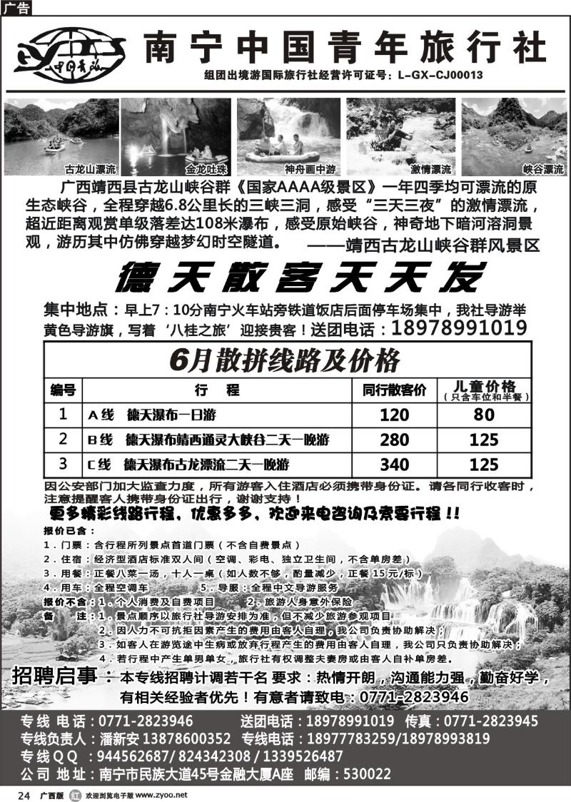 r24南宁中国青年旅行社－德天专线