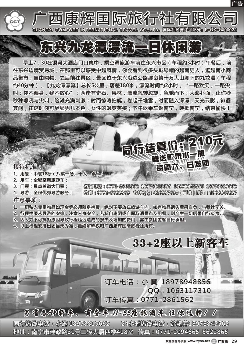 r29东兴九龙潭漂流及车队