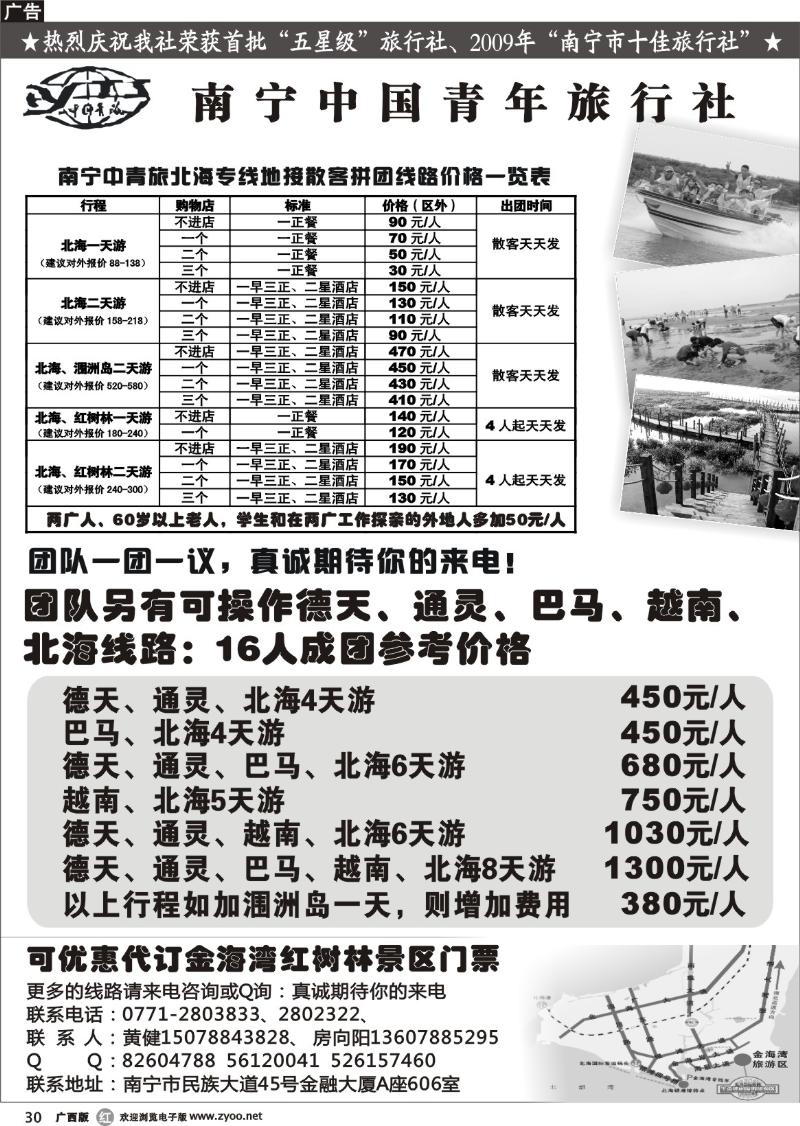 r30南宁中青旅-北海专线