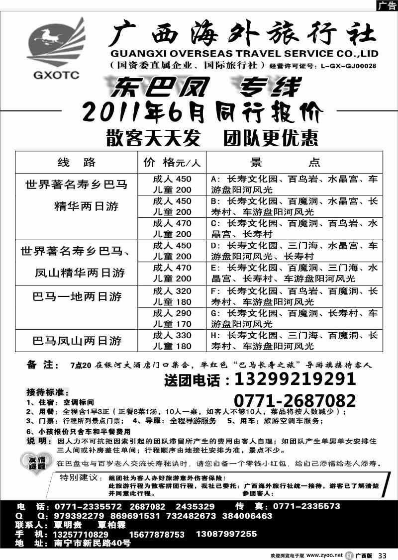 r33广西海外-东巴风专线