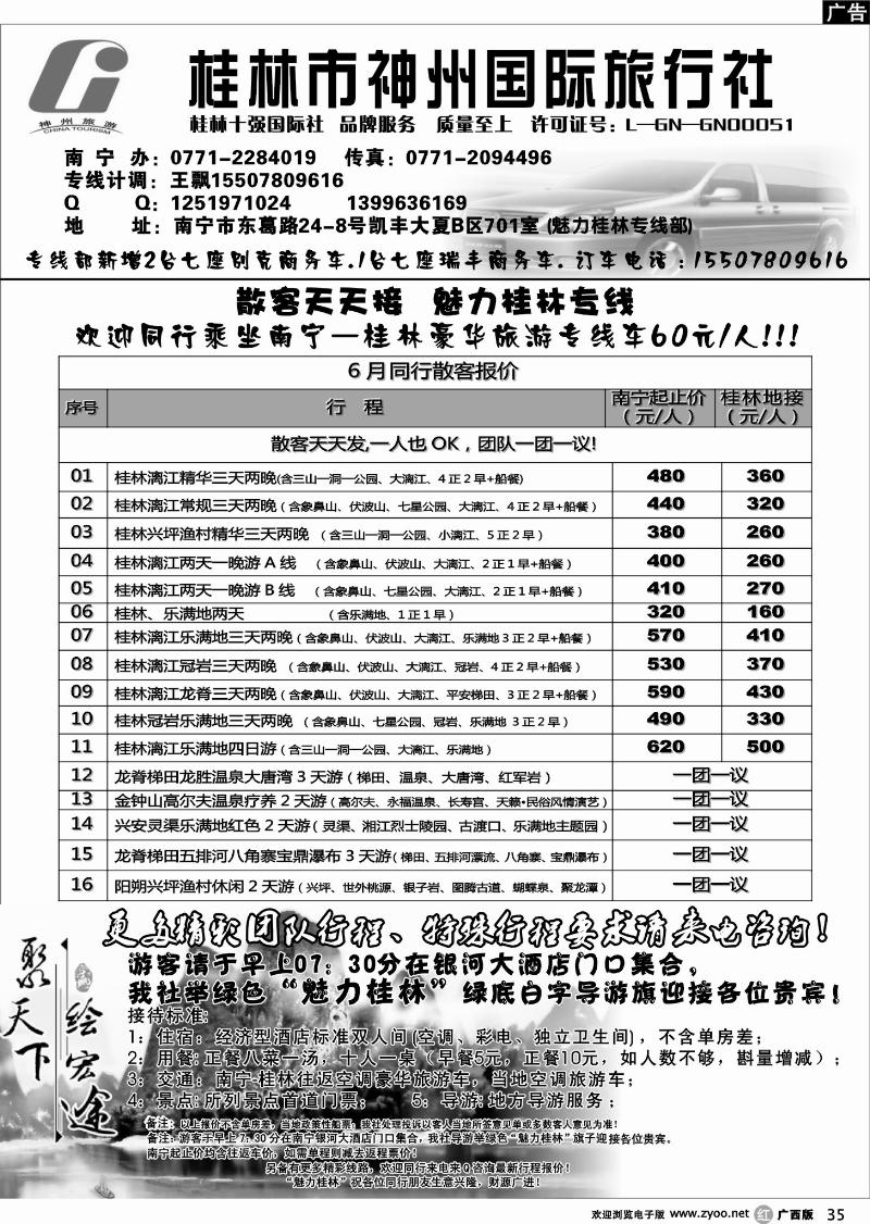 r35桂林市神州国际旅行社—魅力桂林专线