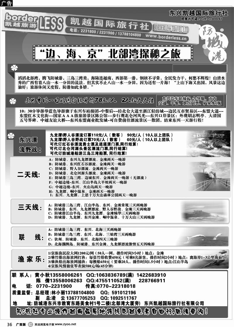 r36东兴、防城港旅游地接