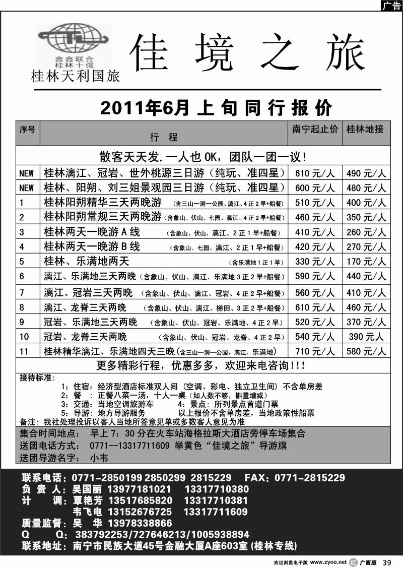r39佳境之旅-桂林天天游