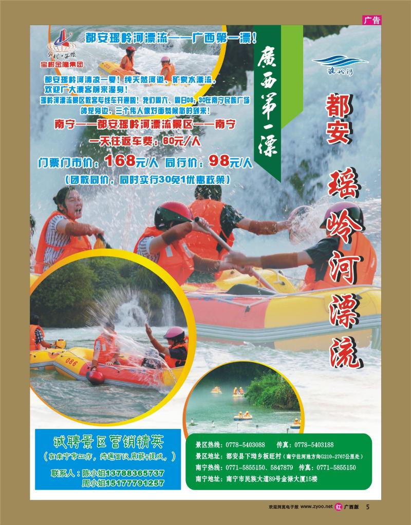 rr05都安瑶河漂流——广西第一漂！
