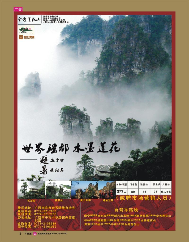 rr08金秀莲花山AAAA景区