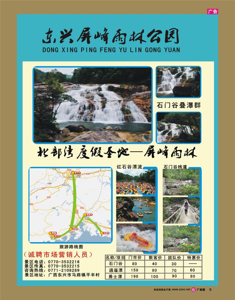 rr09东兴市屏峰雨林公园
