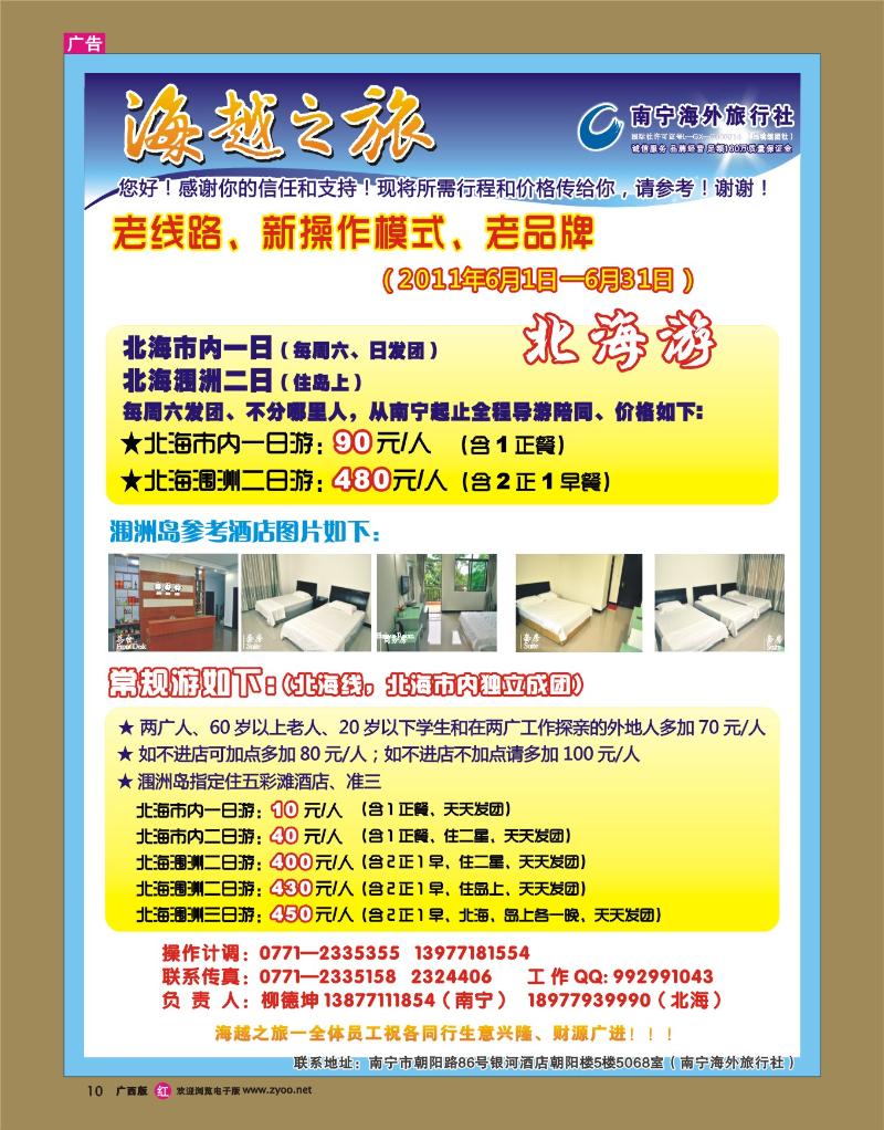 rr10海越之旅