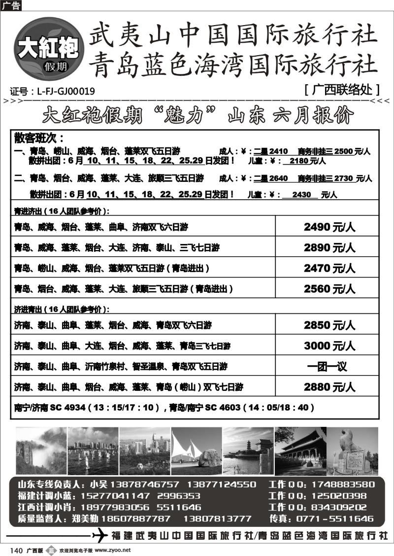 b140福建大红袍假期