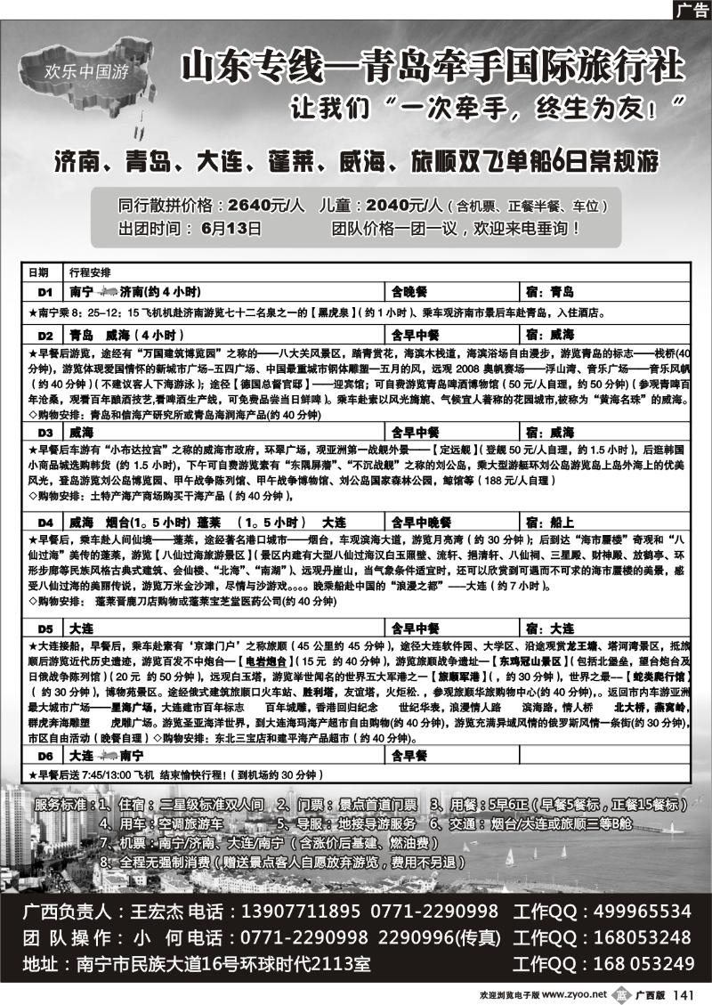 b141欢乐中国游-山东专线