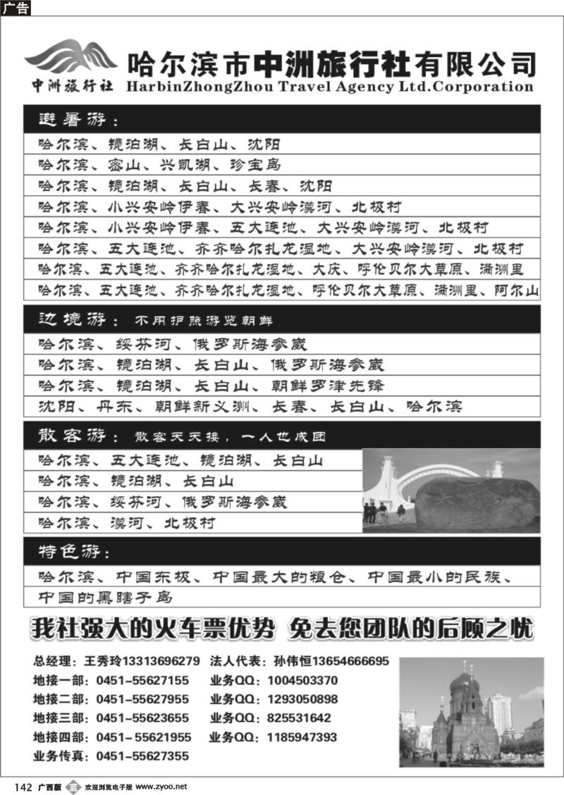 b142哈尔滨市中洲旅行社