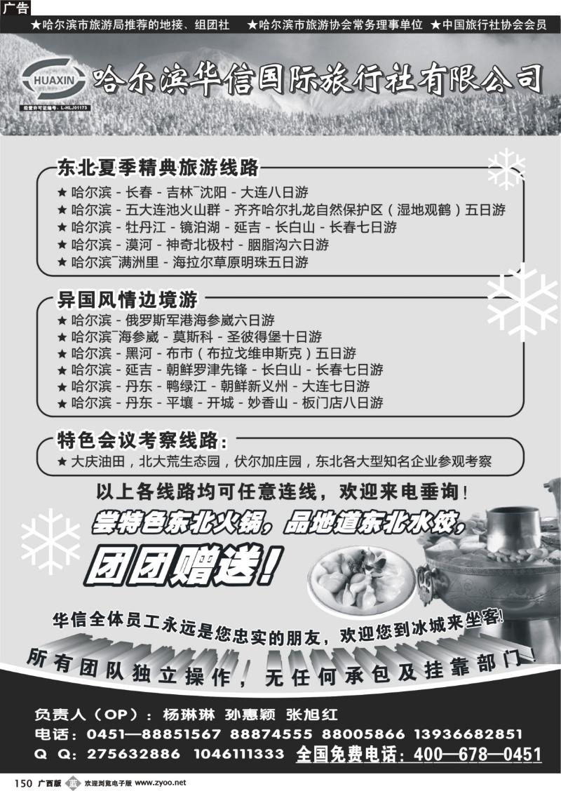 b150 哈尔滨华信国际旅行社有限公司