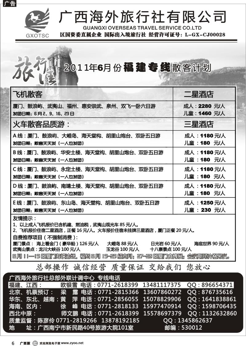 r06福建散客计划