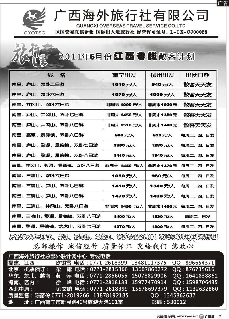 r07江西散客计划