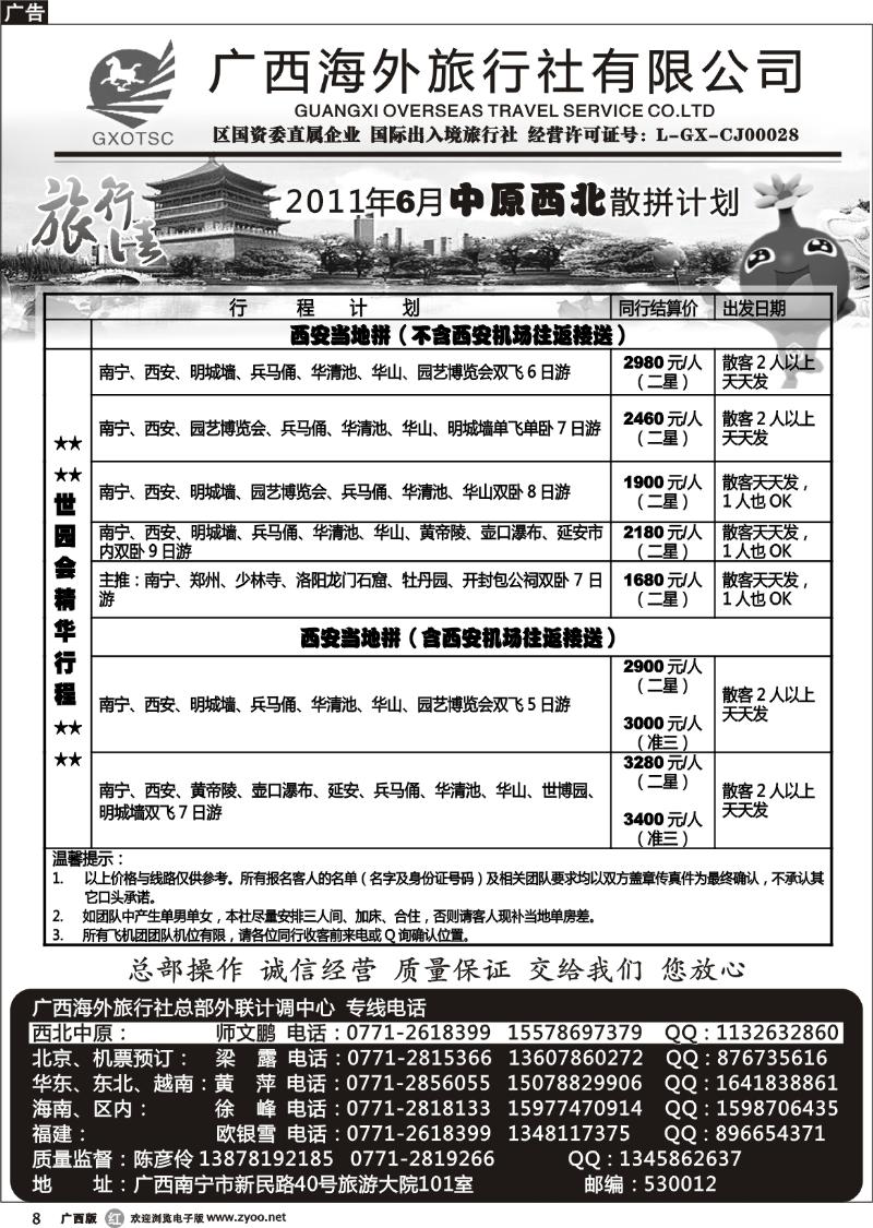 r08西北中原散拼计划