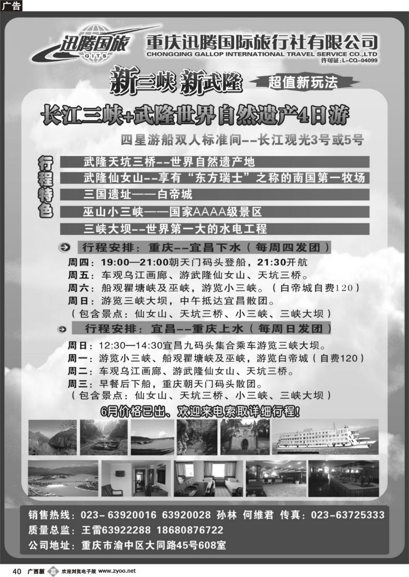 b40重庆迅腾国际旅行社