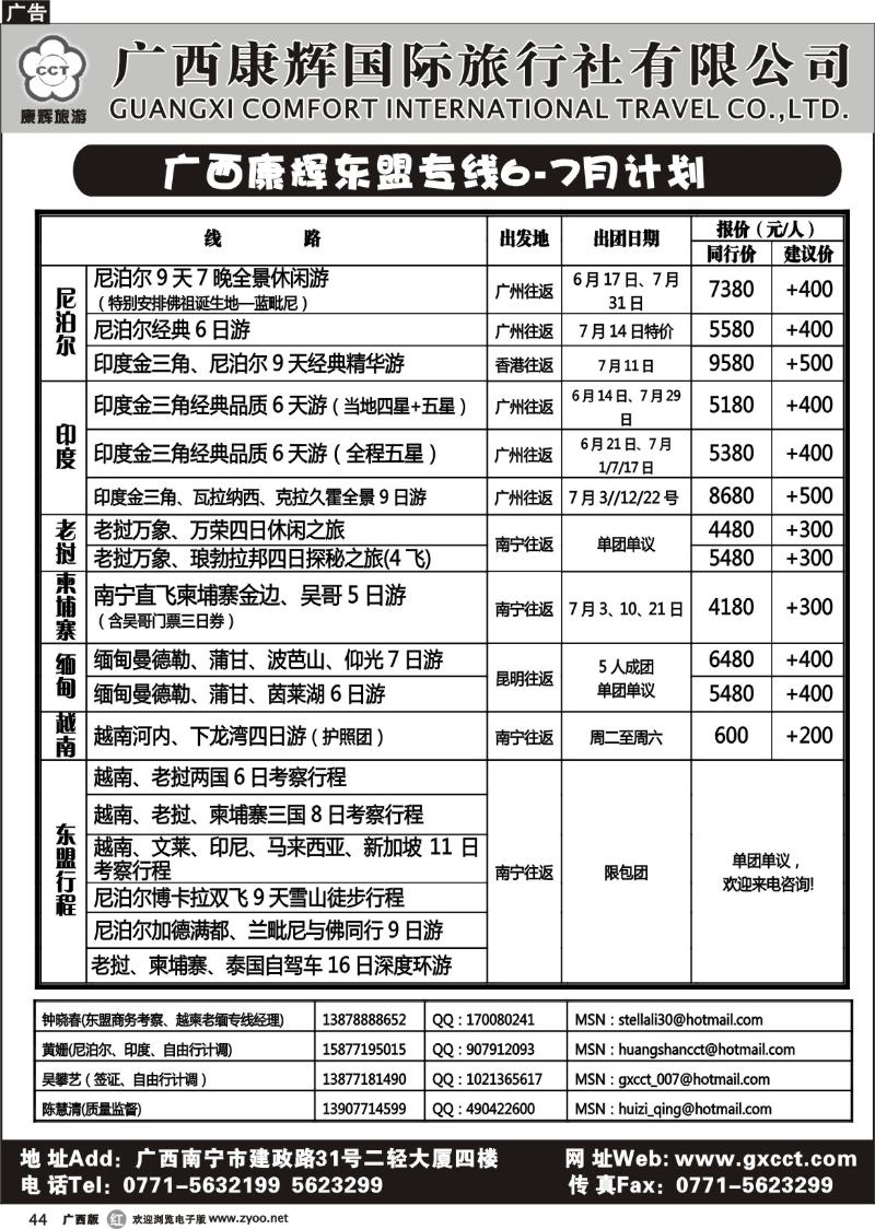 r44康辉国旅出境旅游中心——东盟专线6-7月计划
