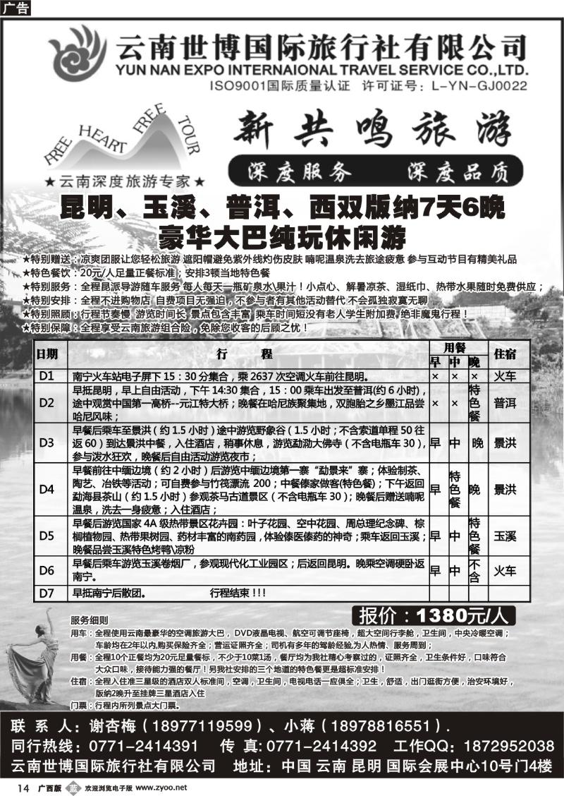 b14云南腾瑞专线